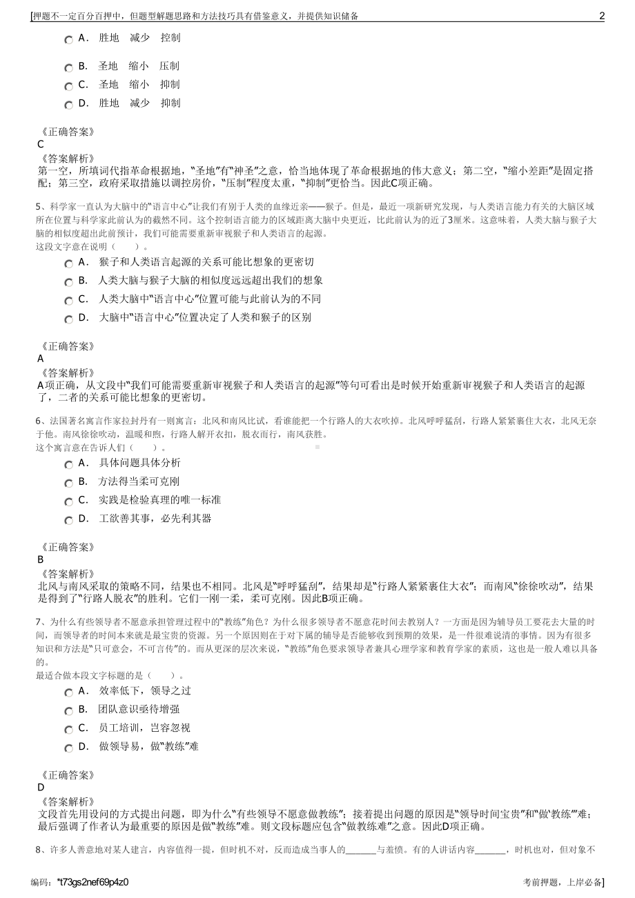 2023年安徽舒城县金龙建设工程有限责任公司招聘笔试押题库.pdf_第2页