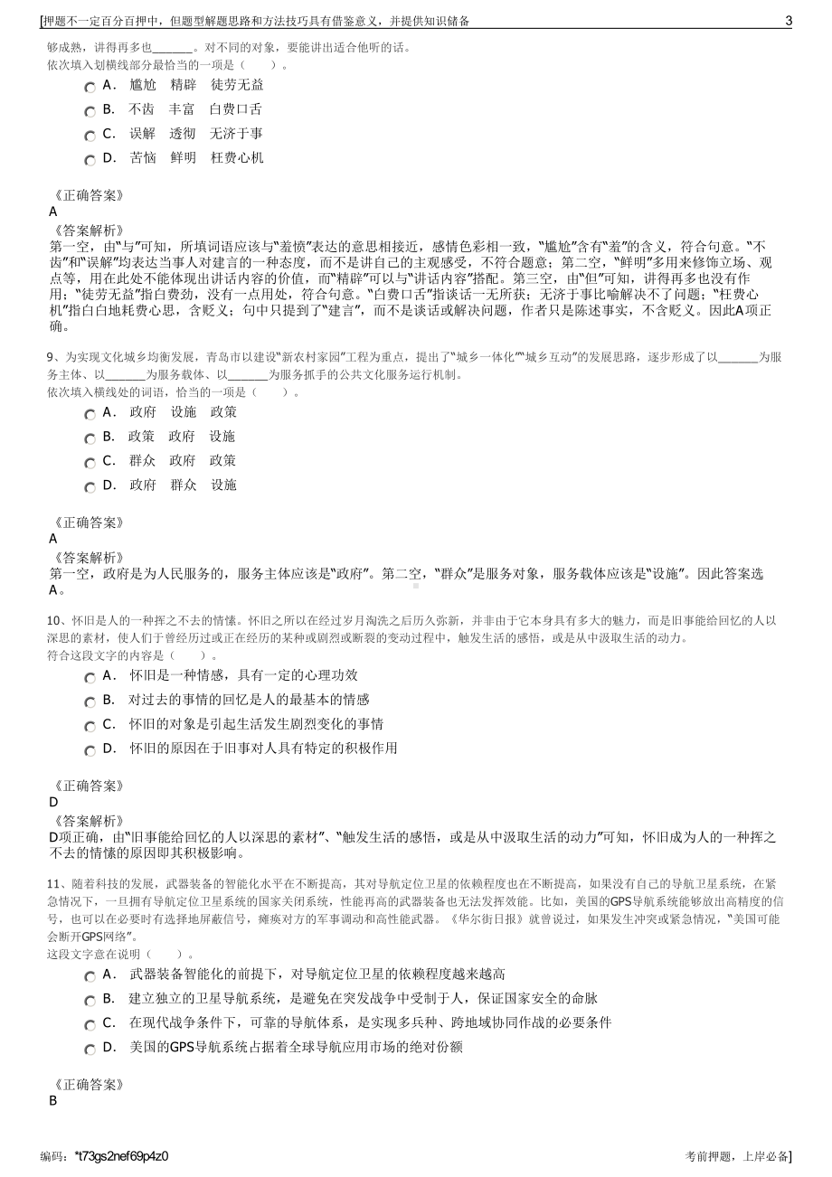 2023年安徽舒城县金龙建设工程有限责任公司招聘笔试押题库.pdf_第3页