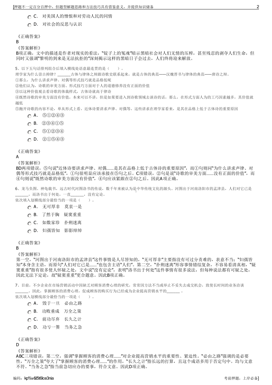 2023年浙江嘉兴市交通投资集团有限责任公司招聘笔试押题库.pdf_第2页