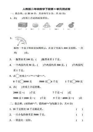 小学二年级数学下册单元测试第八单元.docx