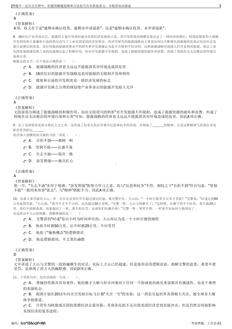 2023年福建福州市数字经济招商服务有限公司招聘笔试押题库.pdf_第3页