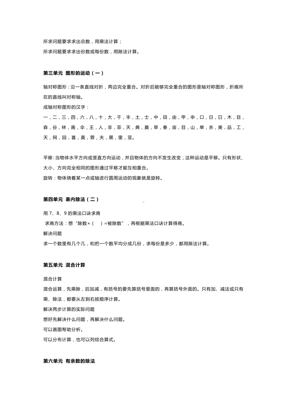 小学二年级数学下册重点知识.doc_第2页