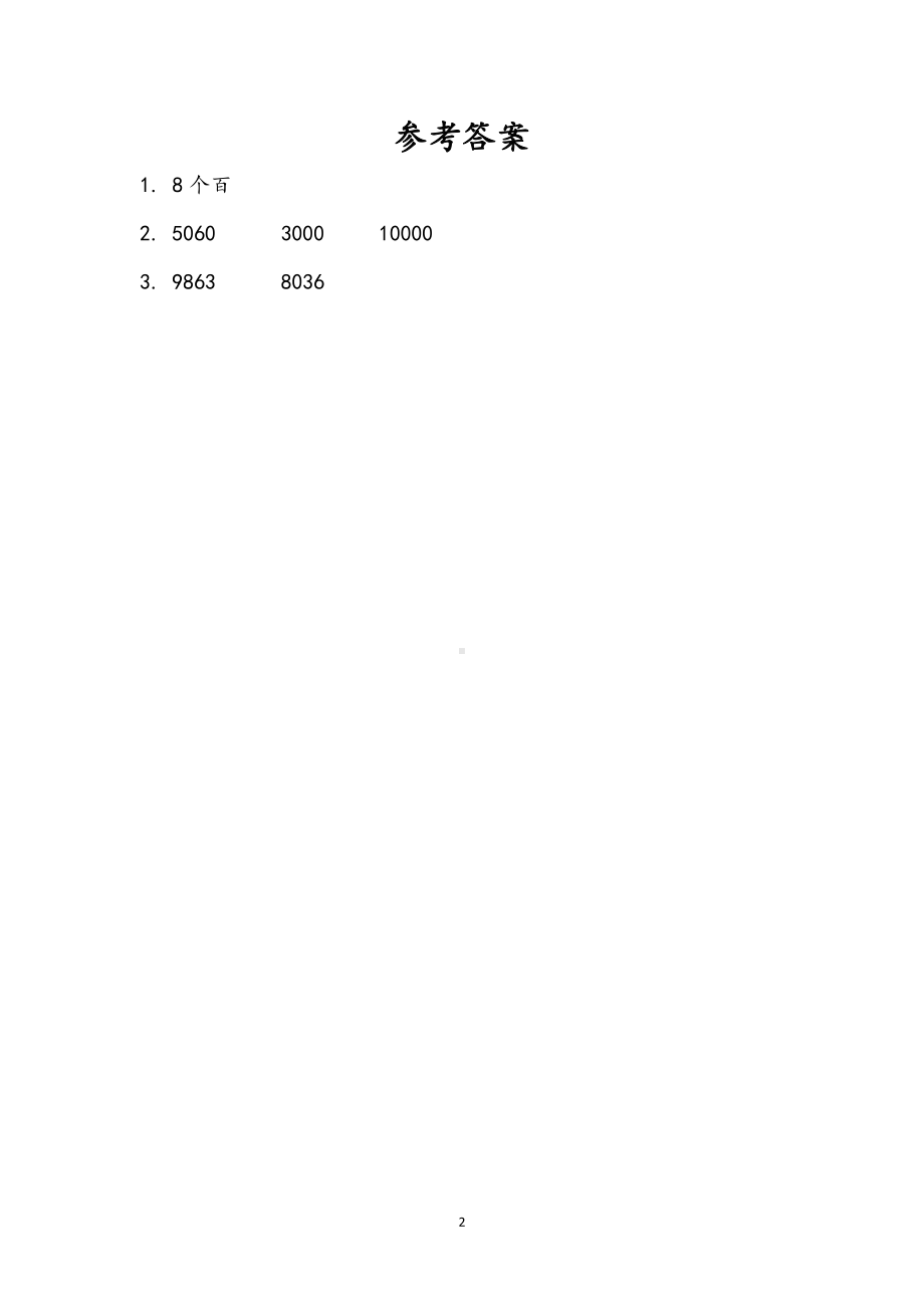 小学二年级数学下册苏教版14单元同步练习4.9 练习四.doc_第2页