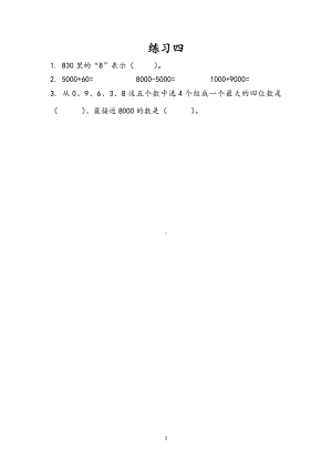 小学二年级数学下册苏教版14单元同步练习4.9 练习四.doc