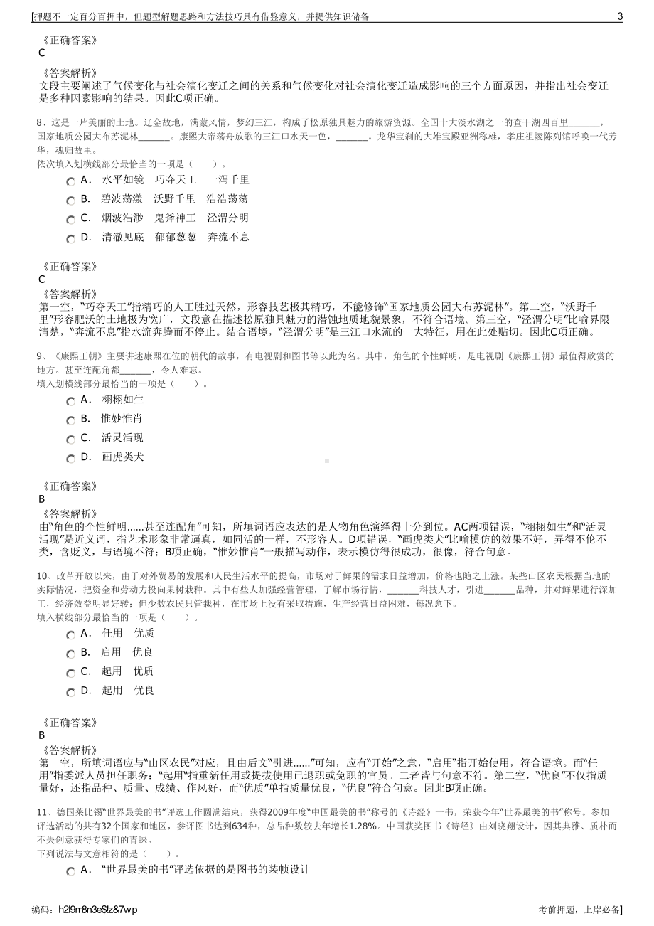 2023年四川丹棱县文化旅游发展有限责任公司招聘笔试押题库.pdf_第3页