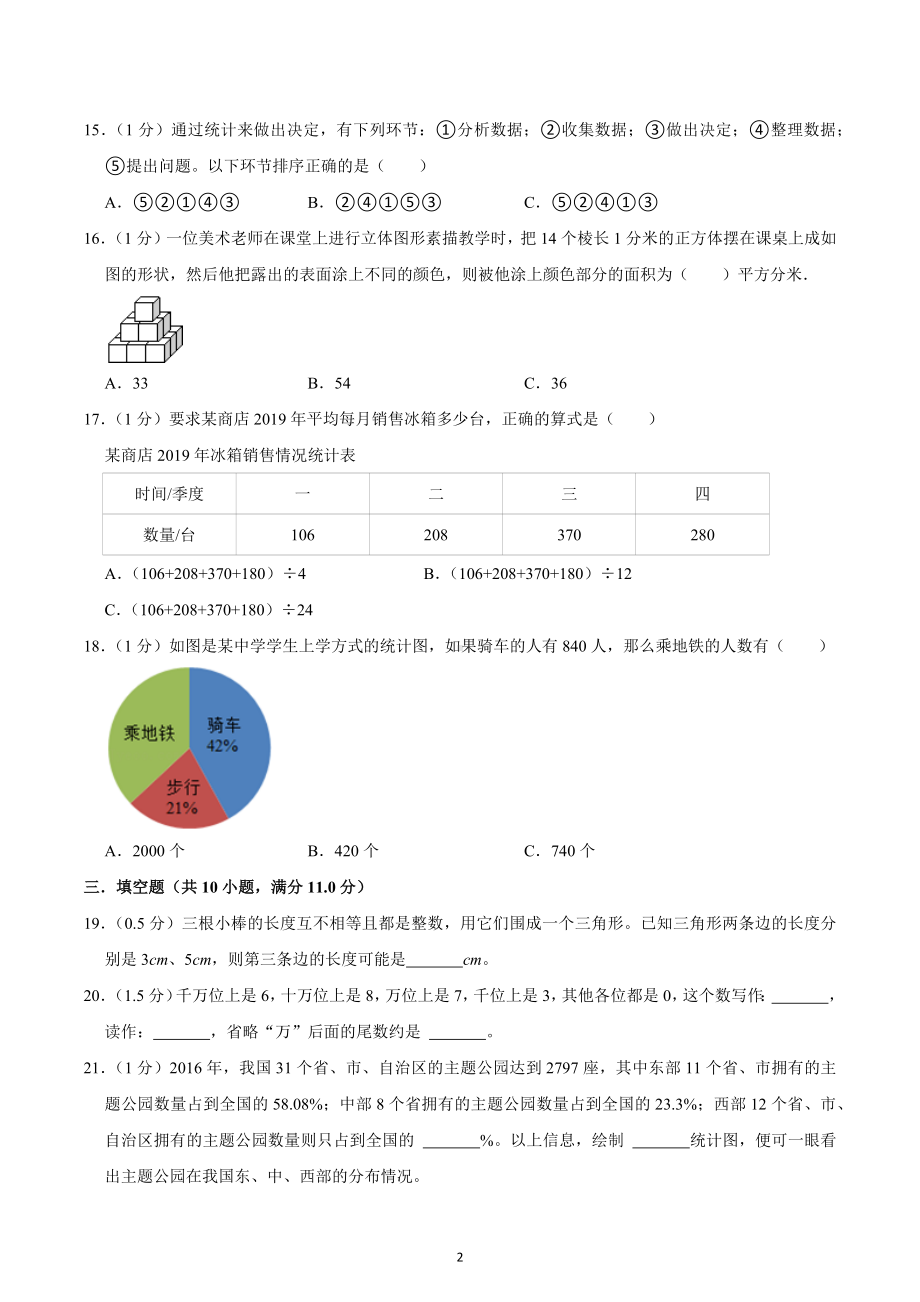 2023年四川省成都市成华区小升初数学模拟试卷.docx_第2页