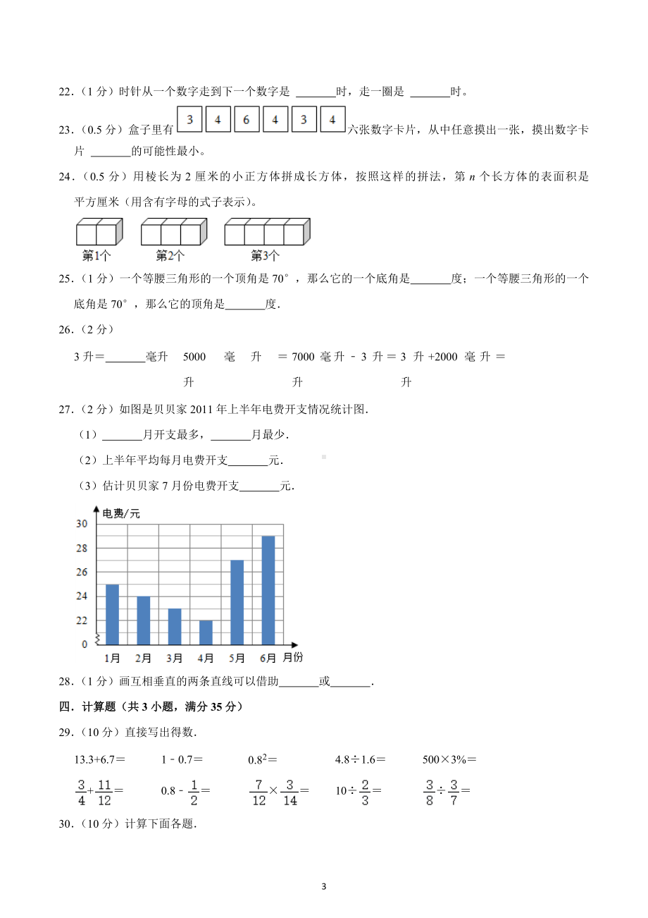 2023年四川省成都市成华区小升初数学模拟试卷.docx_第3页