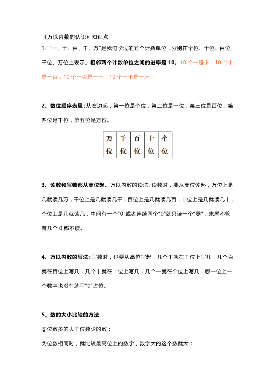 小学二年级数学下册万以内数的认识专项练习.doc_第1页