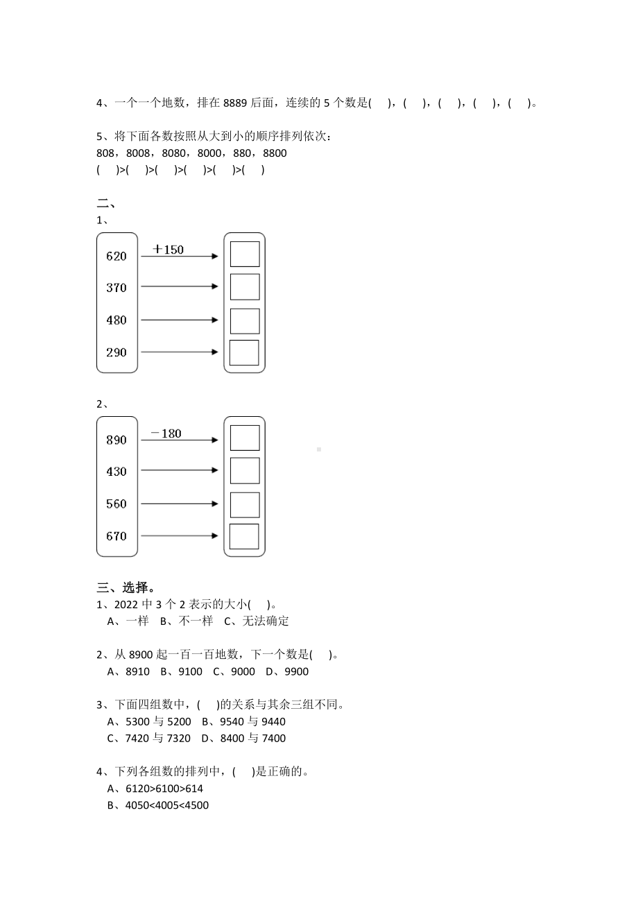 小学二年级数学下册万以内数的认识专项练习.doc_第3页