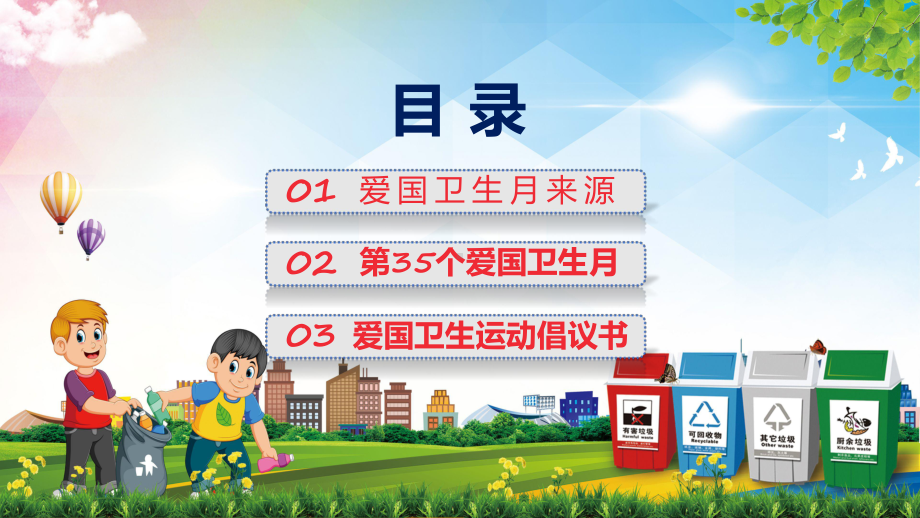 贯彻落实宜居靓家园健康新生活开展第35个爱国卫生月宣传活动学习解读课件.pptx_第2页