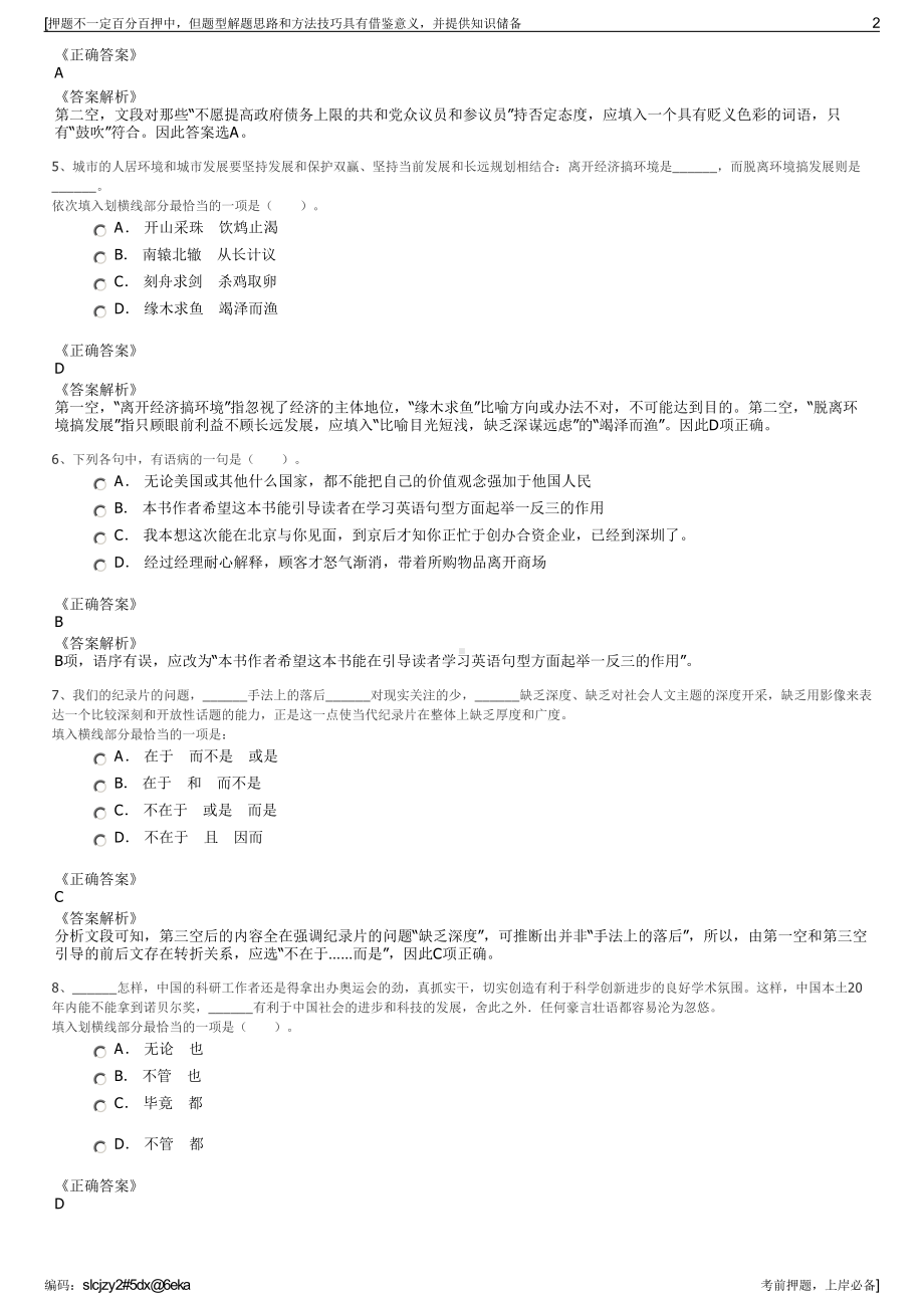 2023年浙江海宁市水利建设管理有限责任公司招聘笔试押题库.pdf_第2页