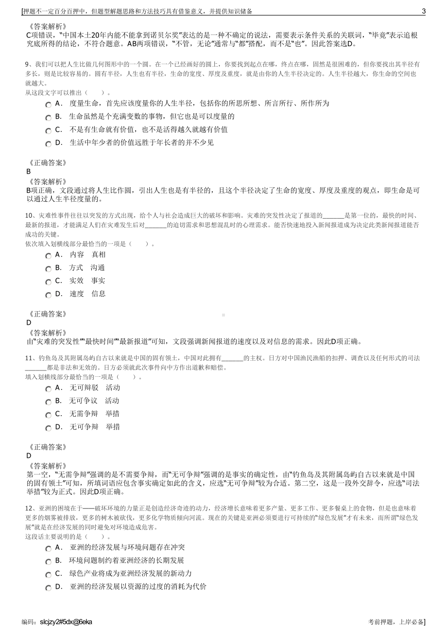 2023年浙江海宁市水利建设管理有限责任公司招聘笔试押题库.pdf_第3页