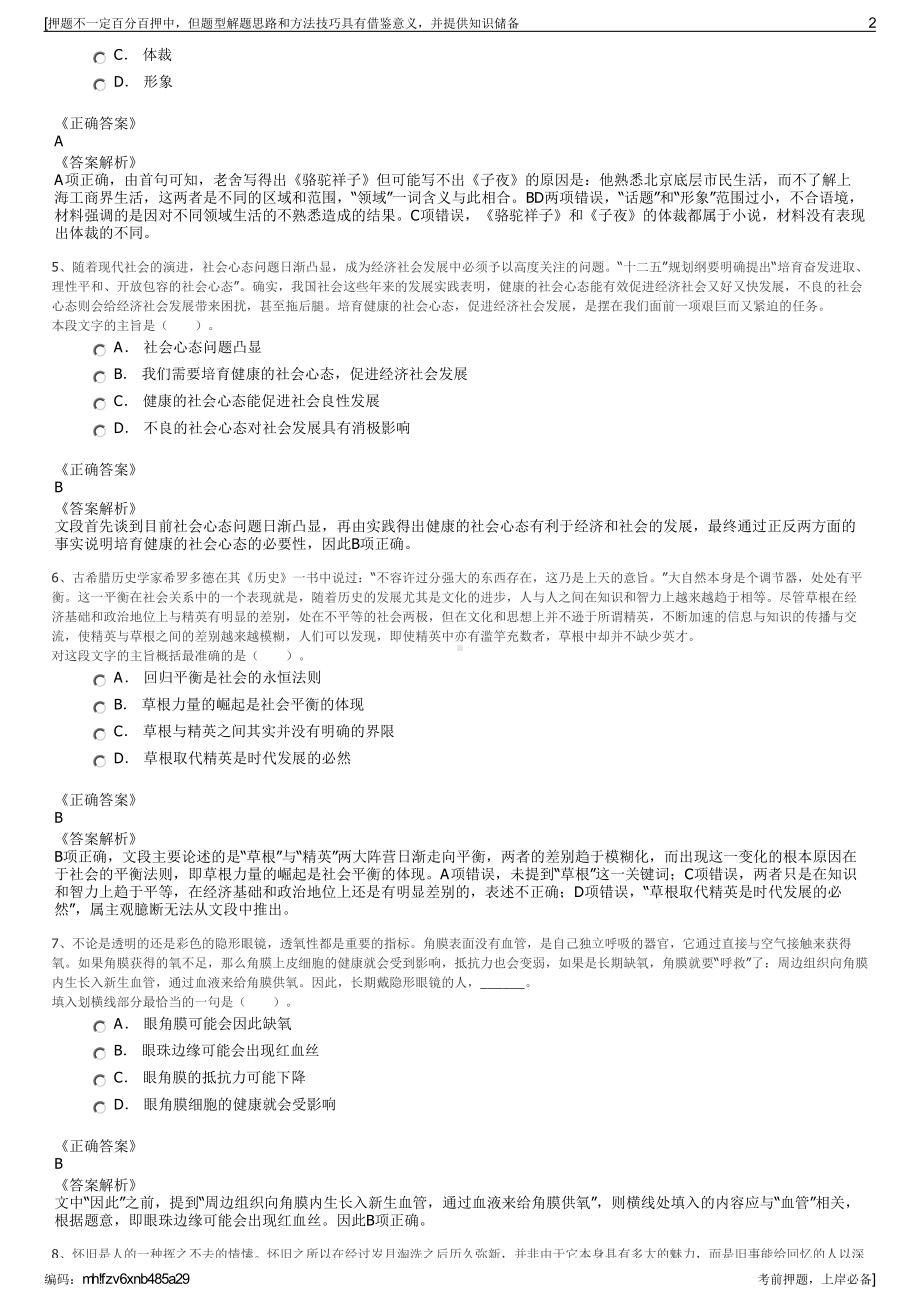 2023年江西弋阳县弋投建设（集团）有限公司招聘笔试押题库.pdf_第2页