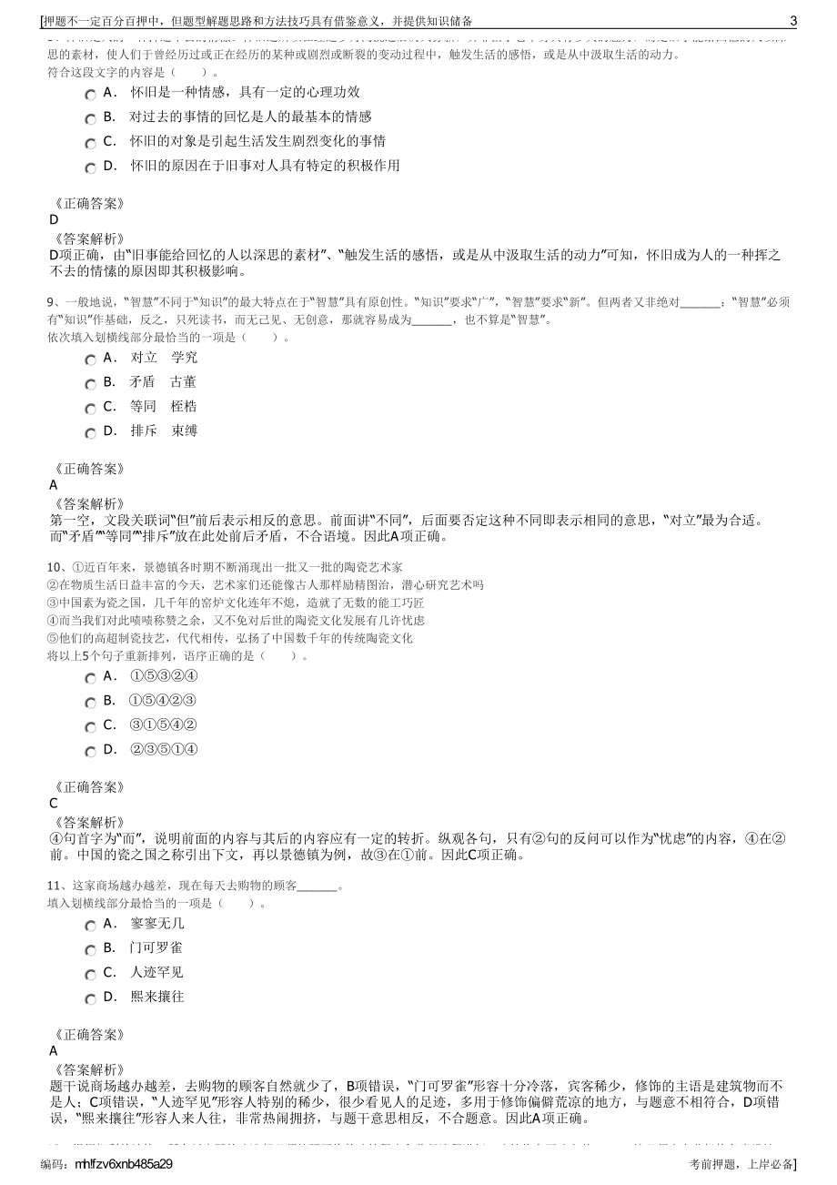 2023年江西弋阳县弋投建设（集团）有限公司招聘笔试押题库.pdf_第3页