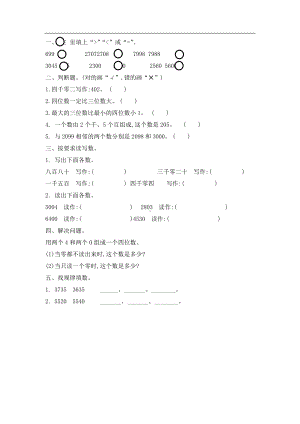 小学二年级数学下册3.8 练习二.docx