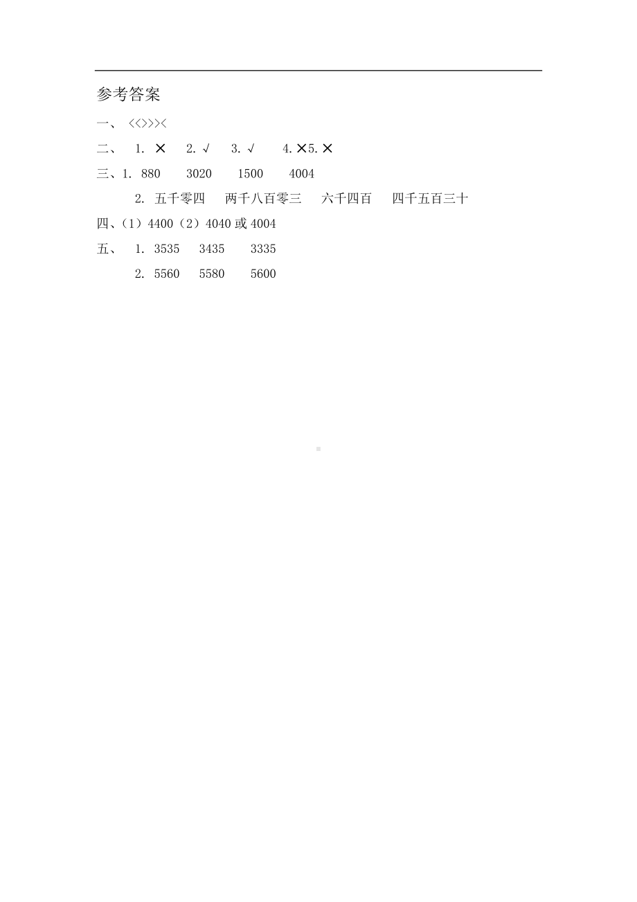 小学二年级数学下册3.8 练习二.docx_第2页