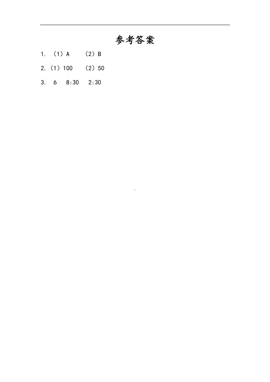 小学二年级数学下册2.1 认识时分.docx_第2页