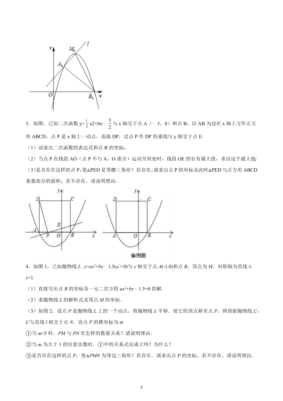 2023年中考数学二轮专题复习-二次函数压轴题（特殊三角形问题）.docx_第2页