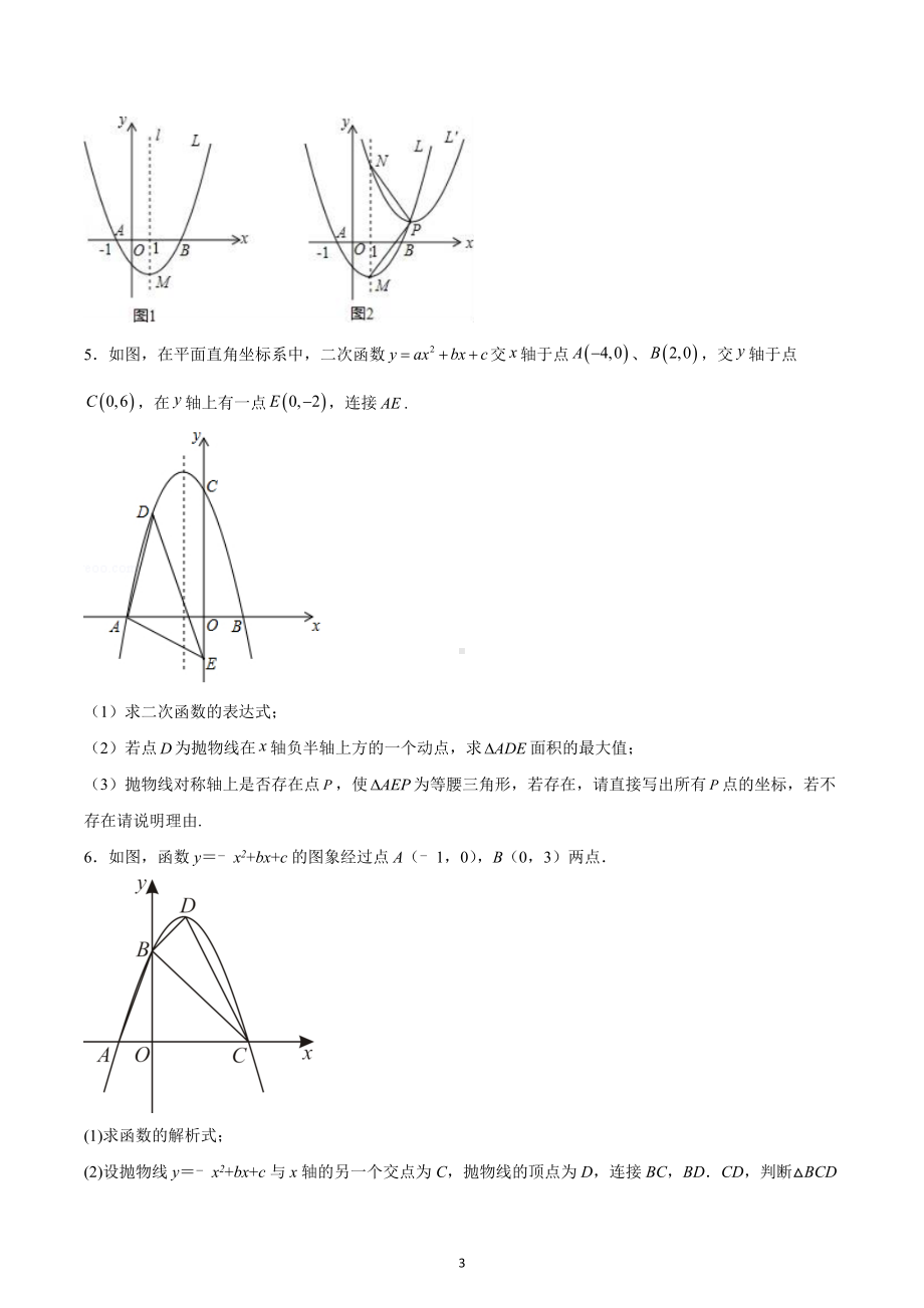 2023年中考数学二轮专题复习-二次函数压轴题（特殊三角形问题）.docx_第3页