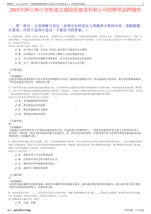2023年浙江海宁市轨道交通投资建设有限公司招聘笔试押题库.pdf