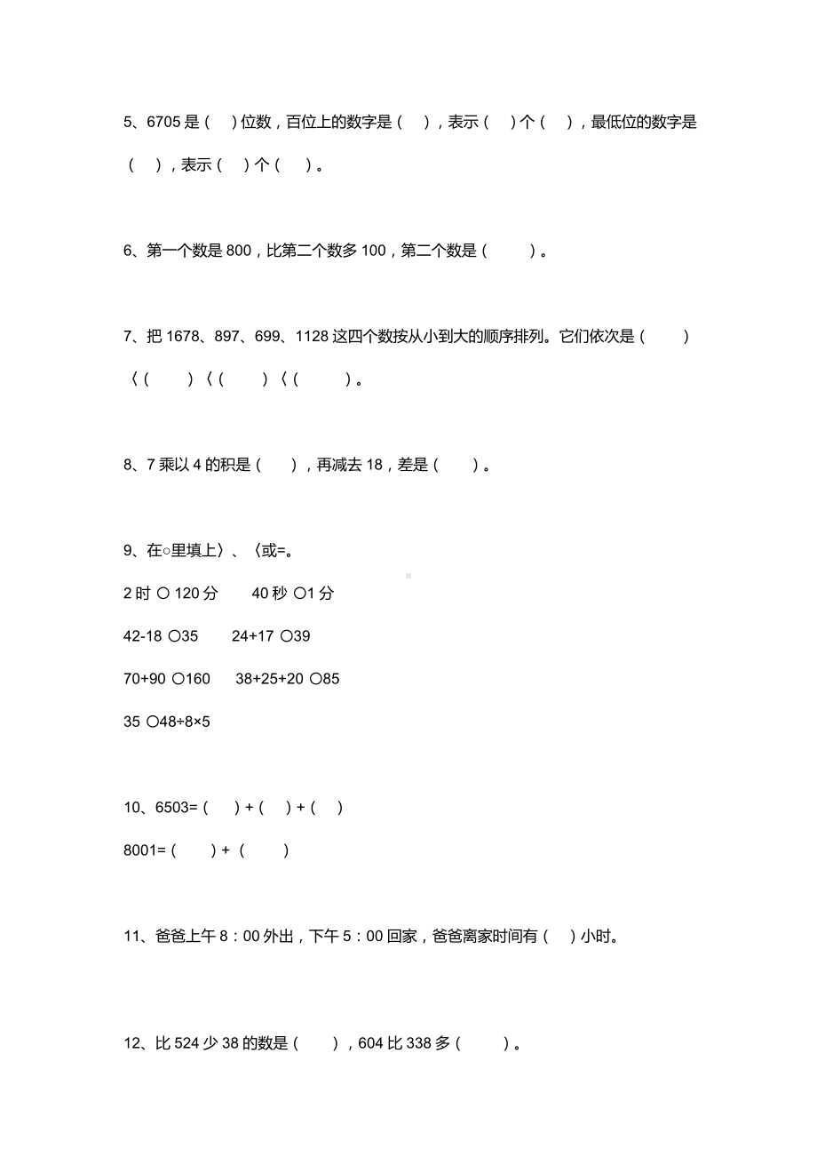 小学二年级数学下册易错题集锦汇总.doc_第2页