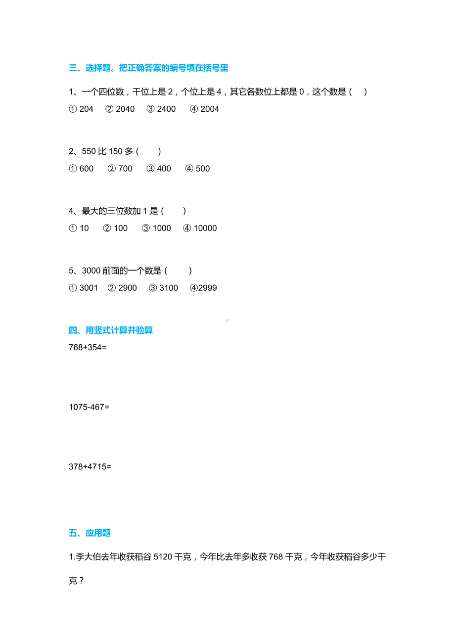 小学二年级数学下册易错题集锦汇总.doc_第3页