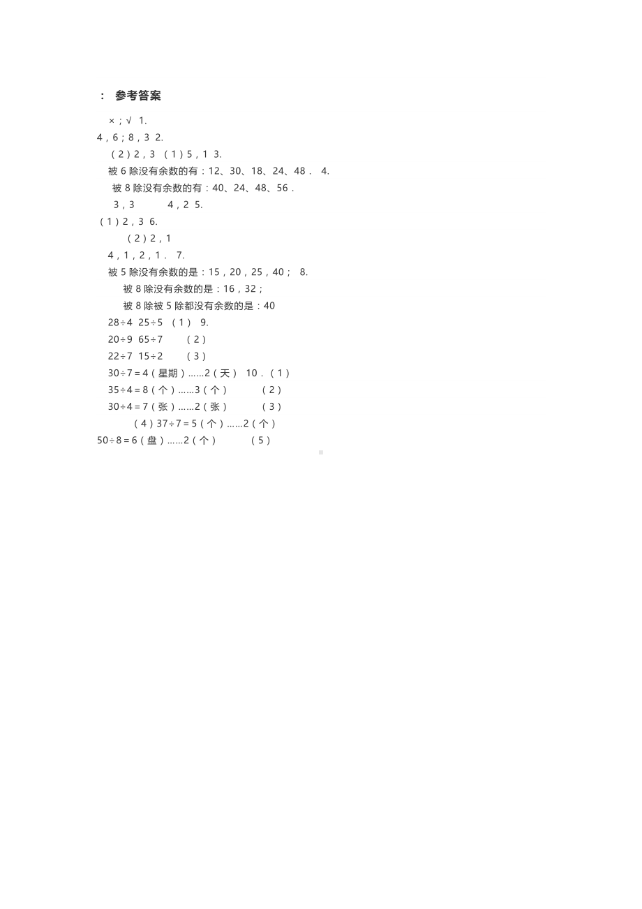 小学二年级数学下册有余数的除法练习题.doc_第2页