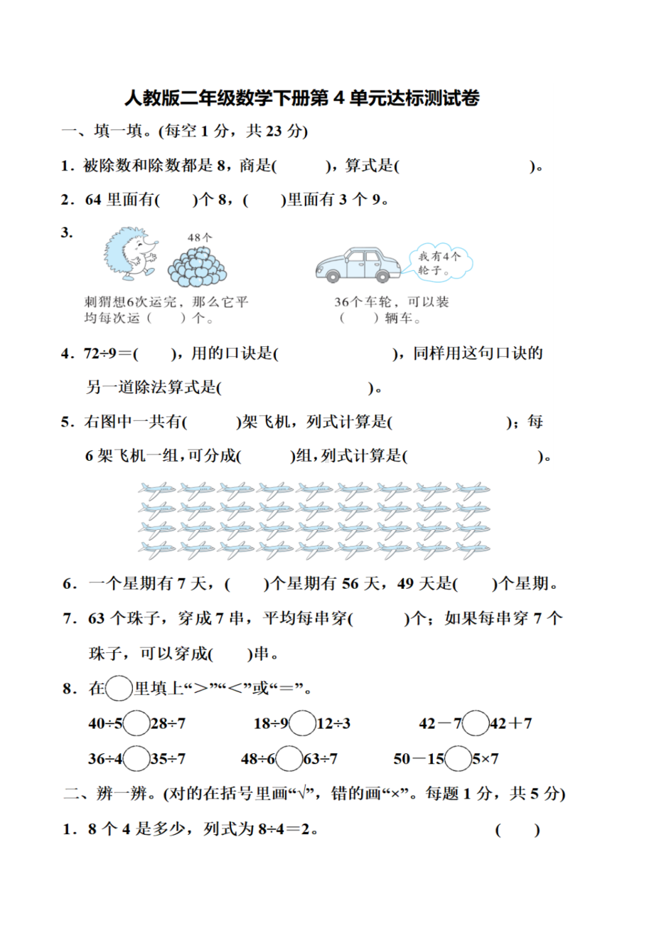 小学二年级数学下册单元测试第四单元.docx_第1页