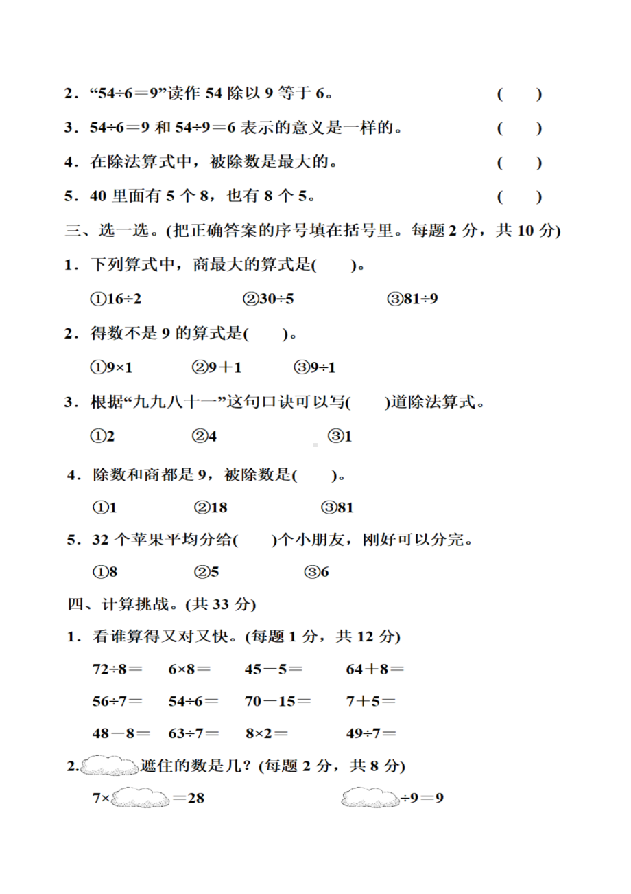 小学二年级数学下册单元测试第四单元.docx_第2页