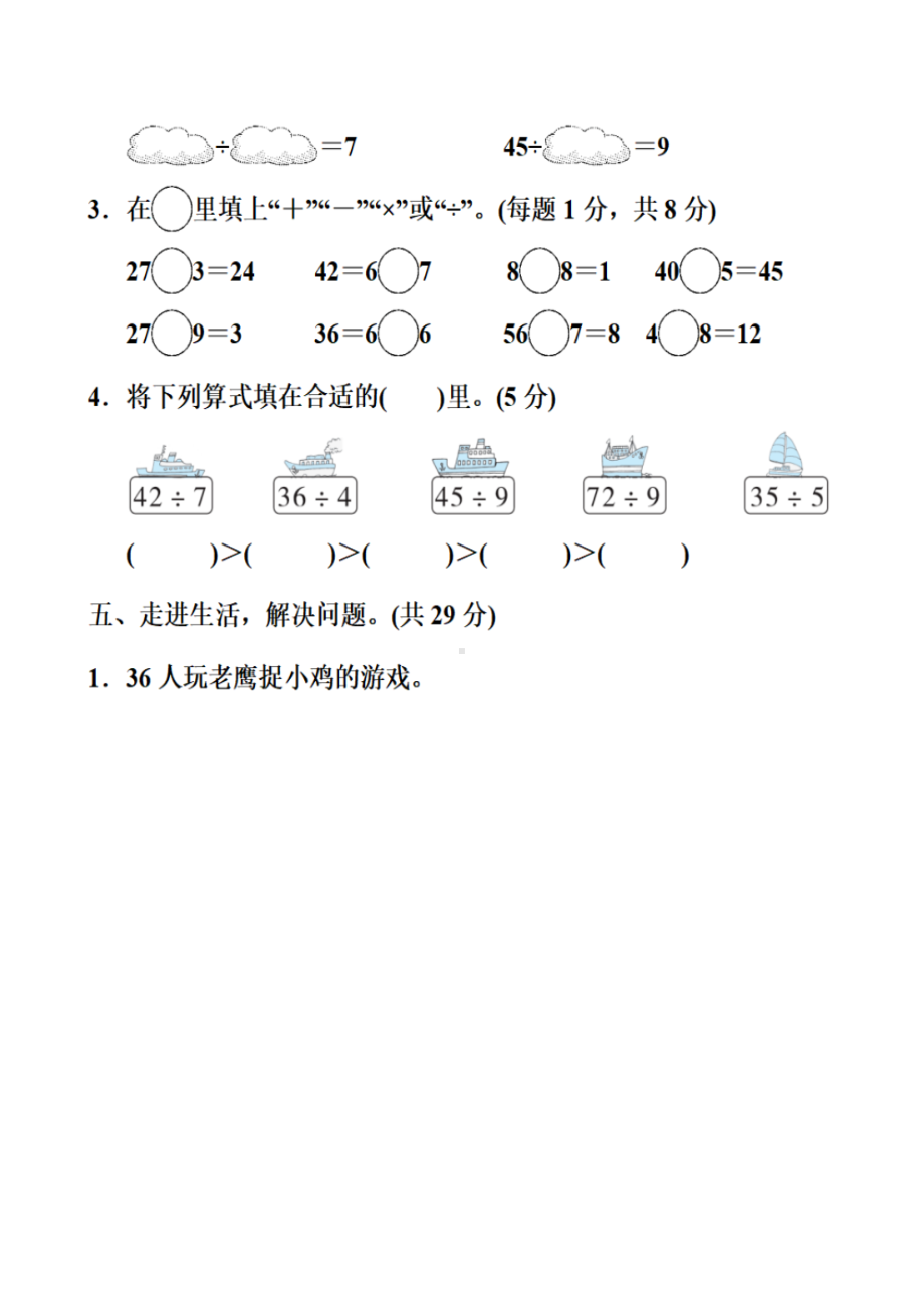 小学二年级数学下册单元测试第四单元.docx_第3页