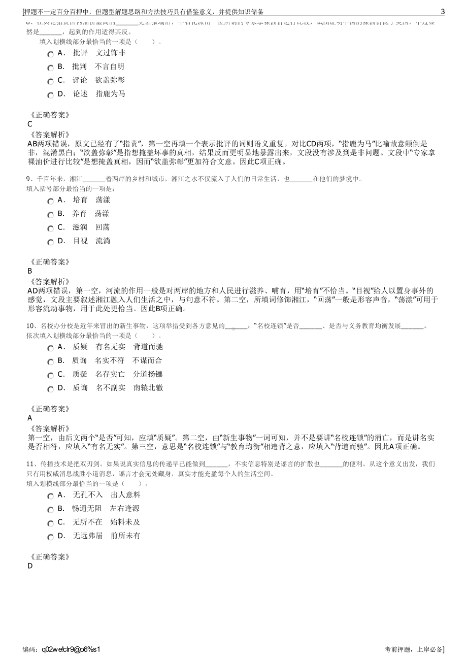 2023年四川夹江县益鑫国有资产经营有限公司招聘笔试押题库.pdf_第3页