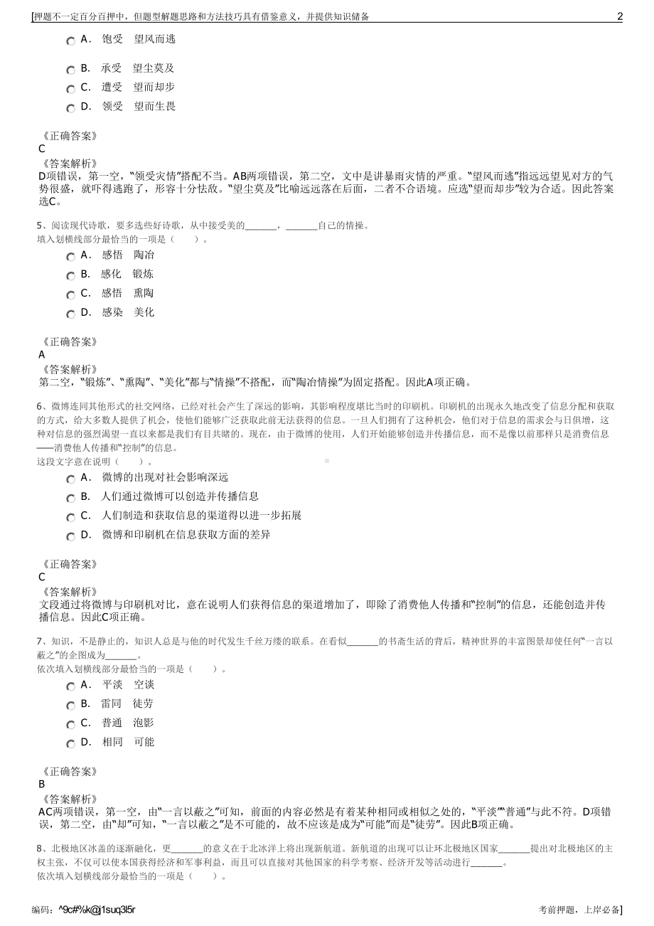 2023年山东昌邑市昌盛金融控股集团有限公司招聘笔试押题库.pdf_第2页