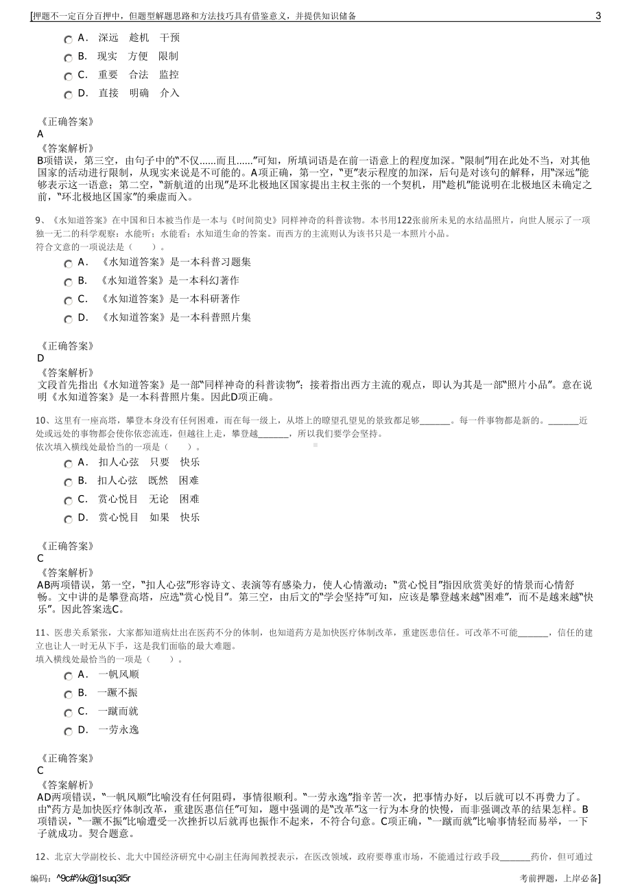 2023年山东昌邑市昌盛金融控股集团有限公司招聘笔试押题库.pdf_第3页