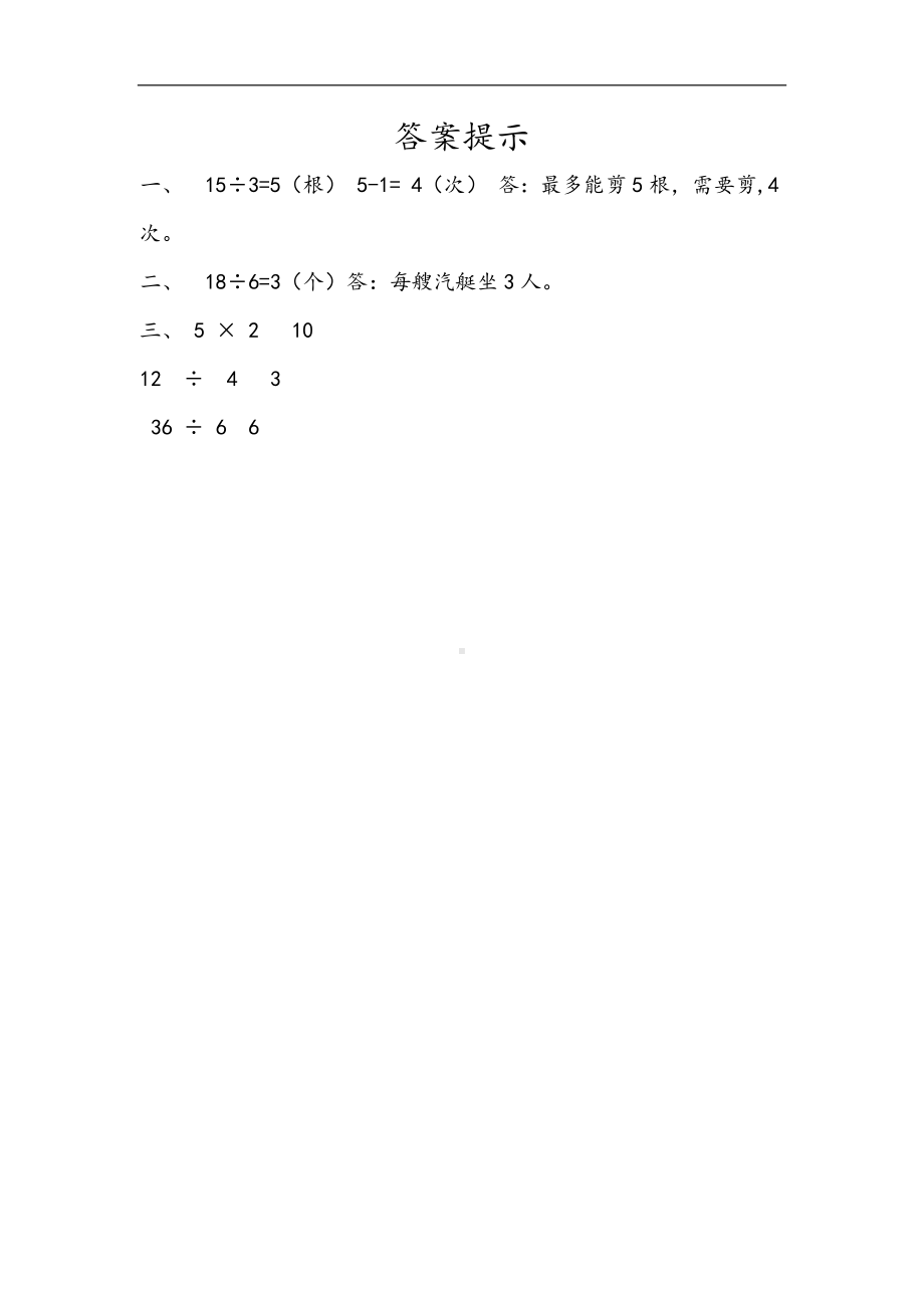 小学二年级数学下册2.12 练习五.docx_第2页