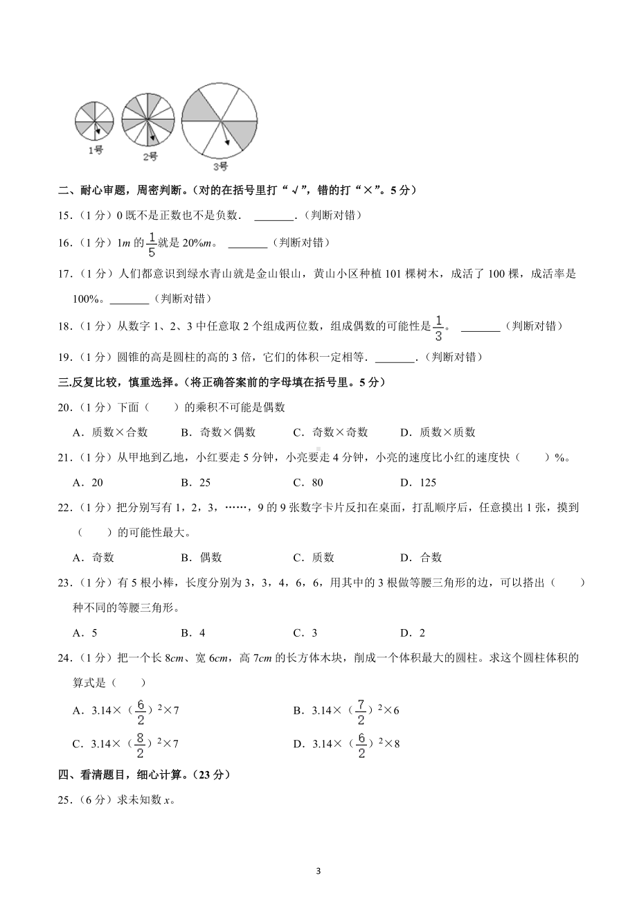 2022年重庆市开州区小升初数学试卷.docx_第3页