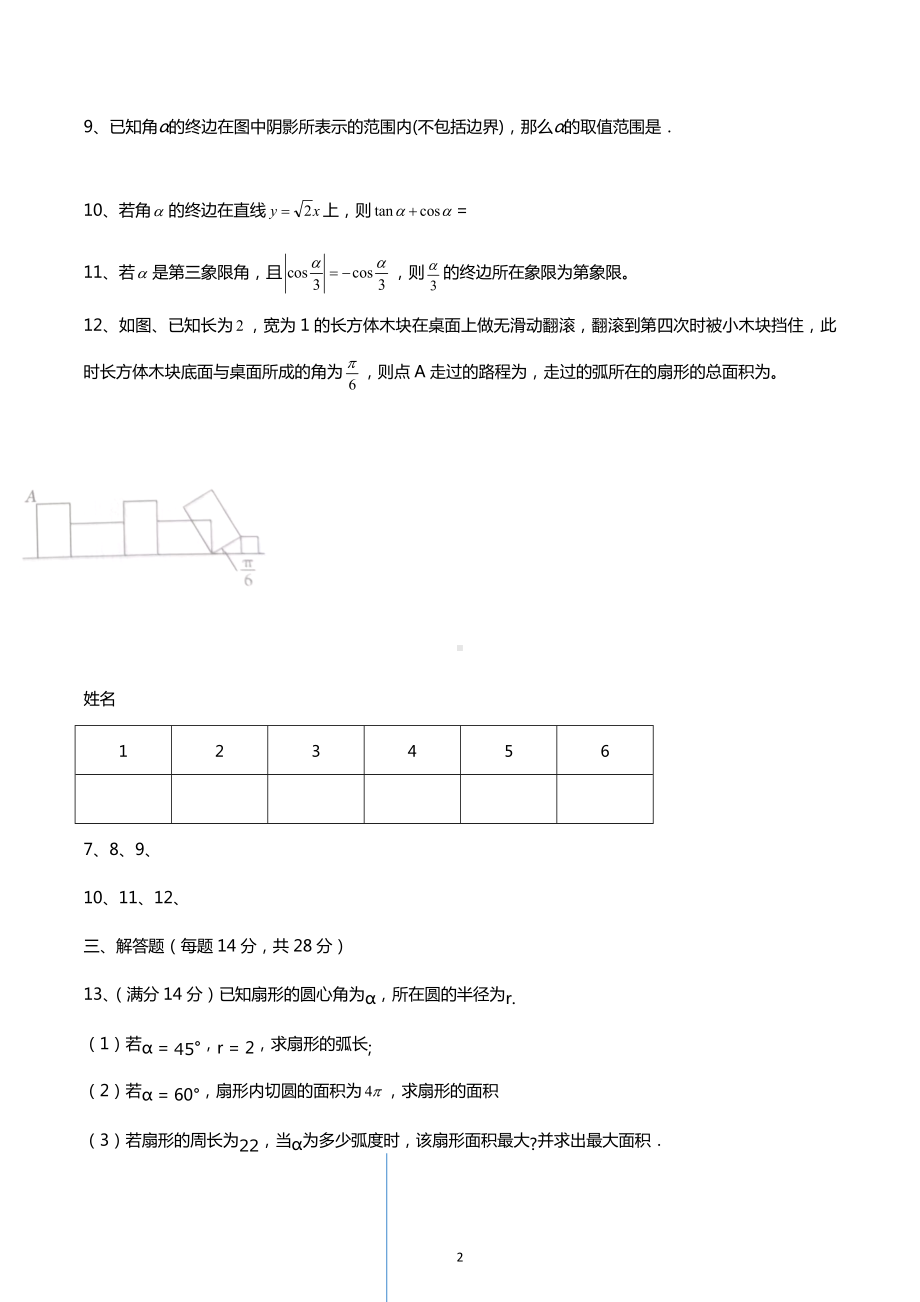 辽宁省葫芦岛市东北师范大学连山实验高中2022-2023学年高一下学期数学大练习（一）.docx_第2页