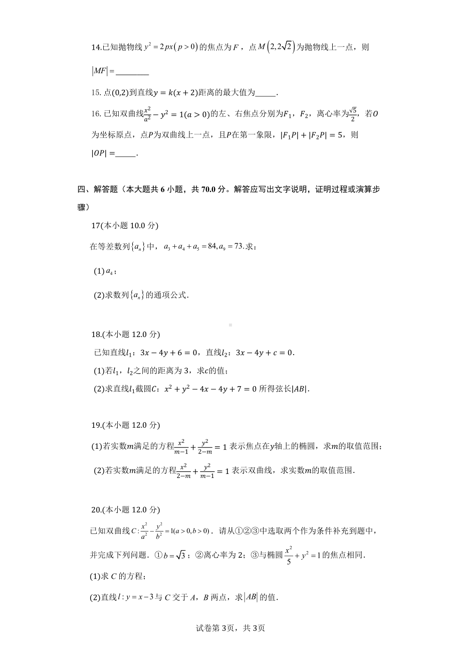 山东省青岛第六十七中学2022-2023学年高二上学期期末模块检测数学试题.pdf_第3页