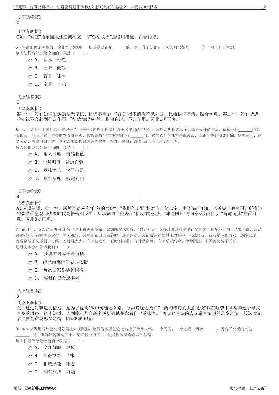 2023年浙江路桥区城市基础设施建设有限公司招聘笔试押题库.pdf_第2页