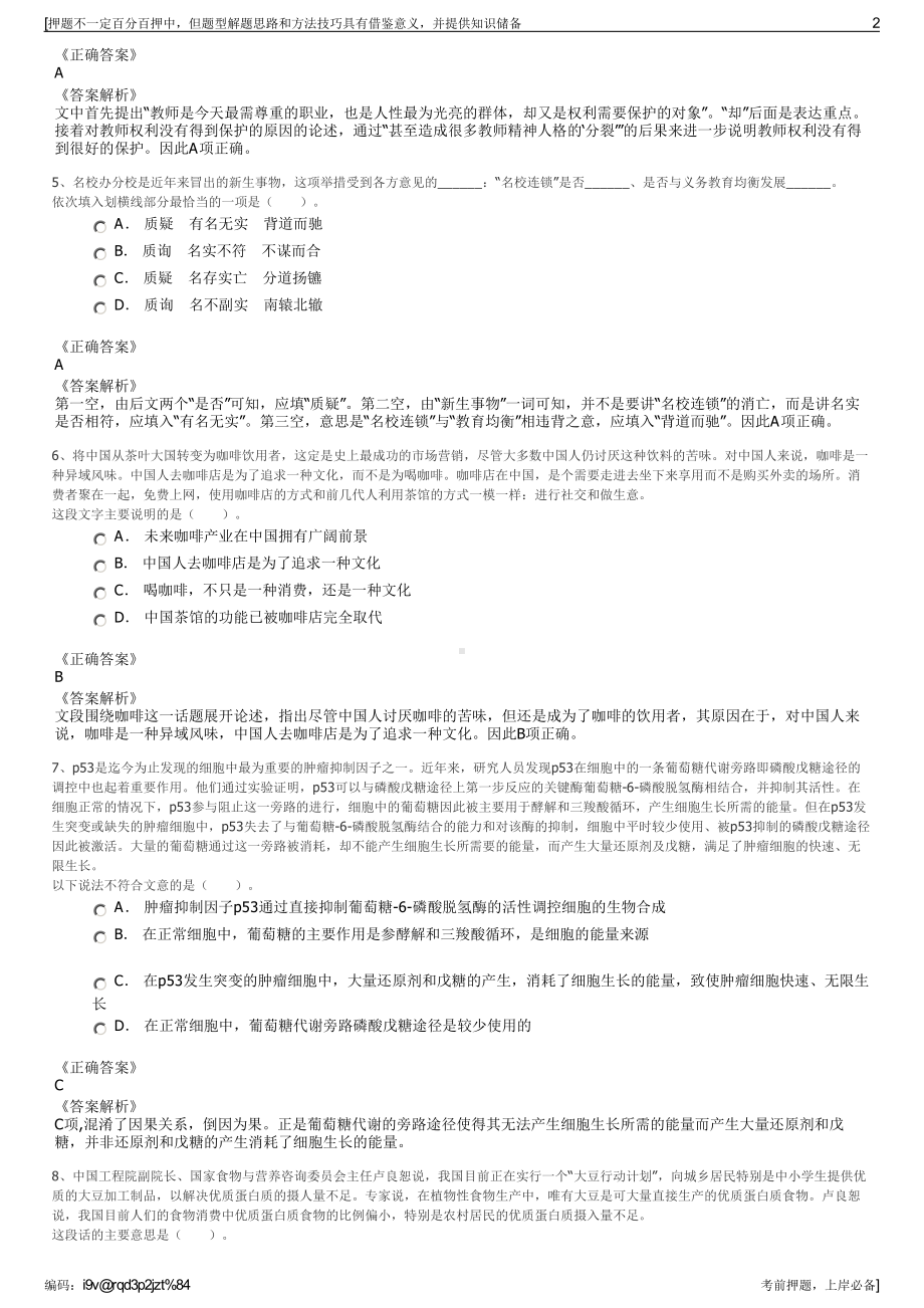 2023年中共正宁县委组织部招聘供排水总公司招聘笔试押题库.pdf_第2页