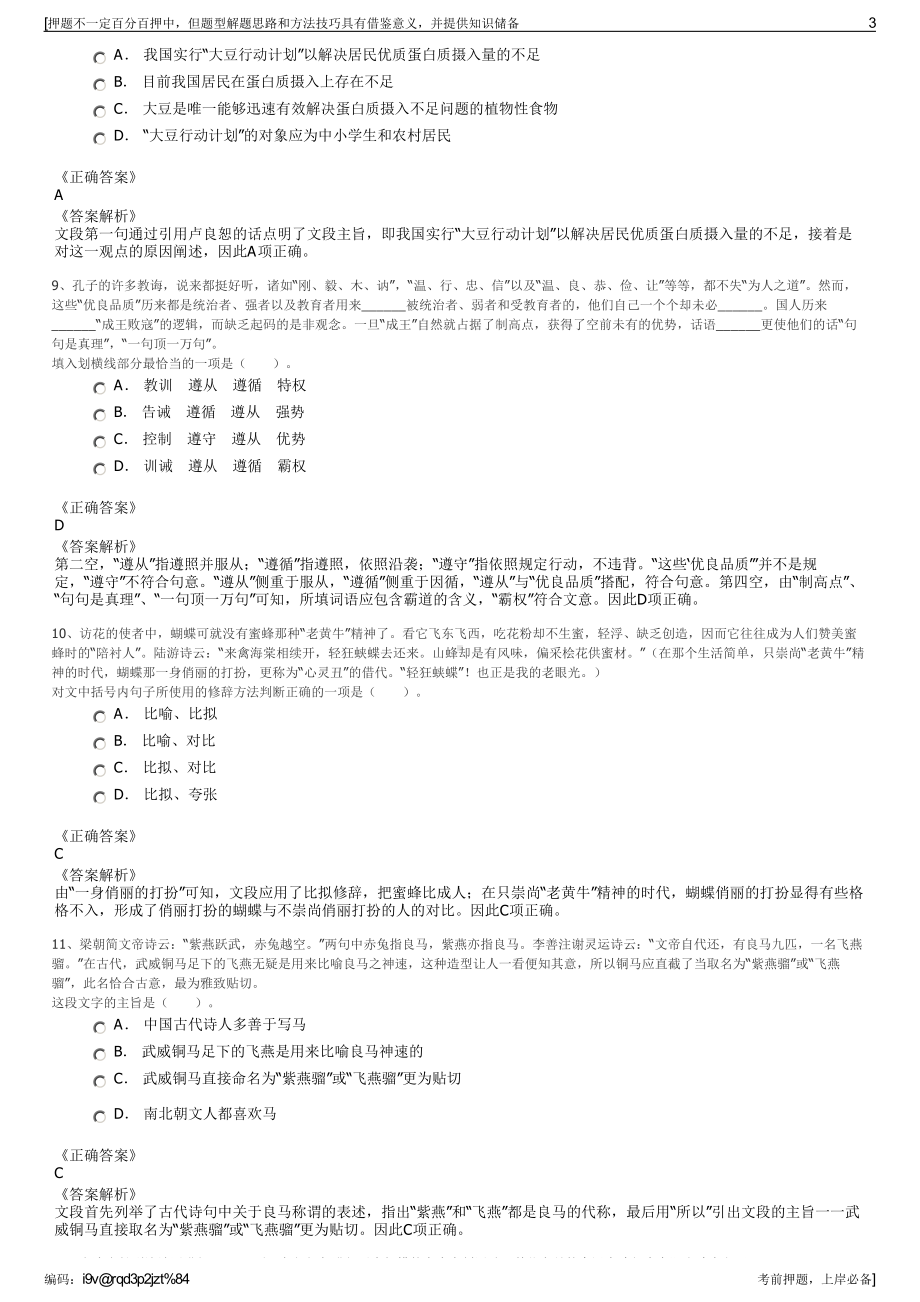 2023年中共正宁县委组织部招聘供排水总公司招聘笔试押题库.pdf_第3页