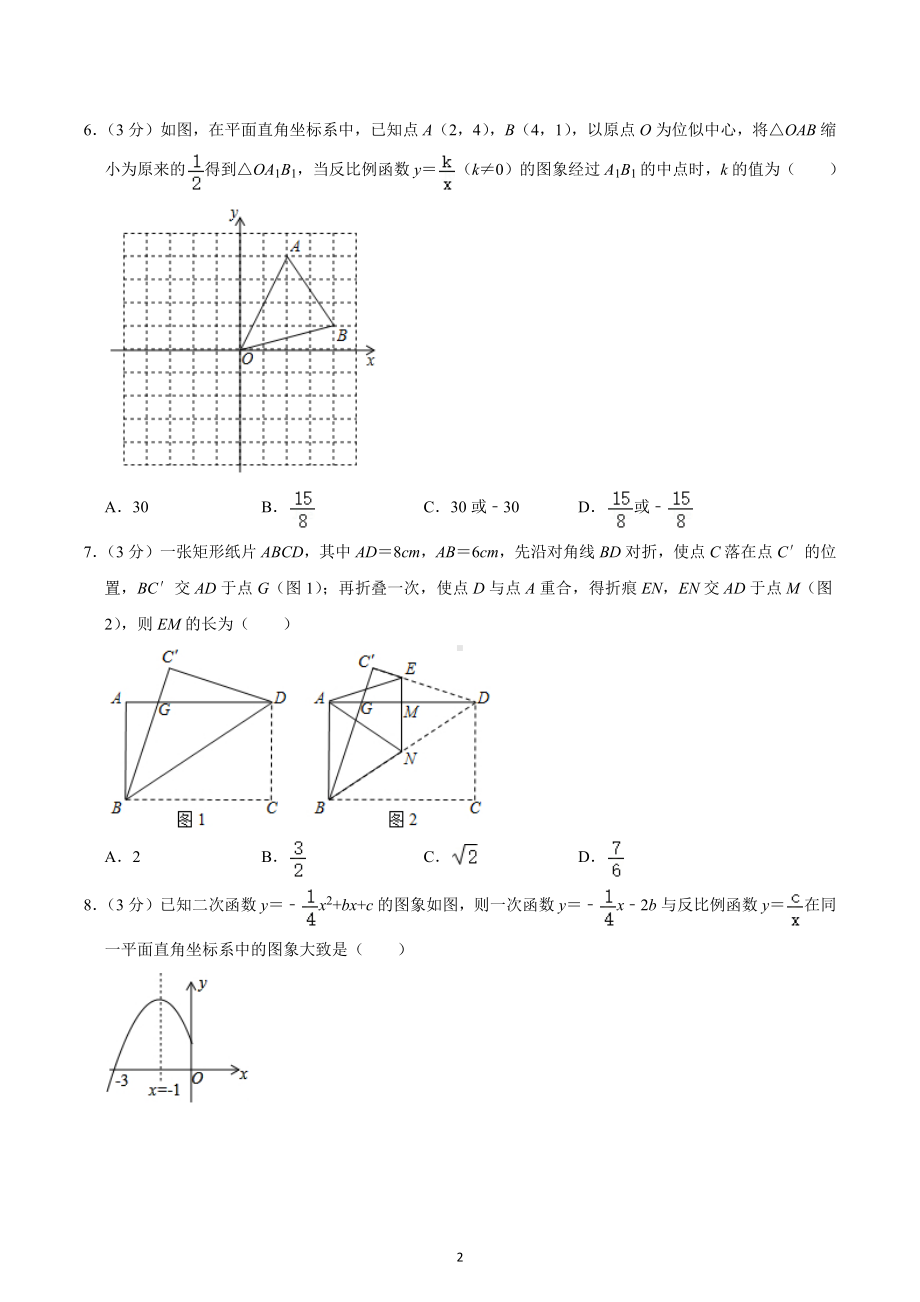 2022年山东省青岛市市南区中考数学三模试卷.docx_第2页