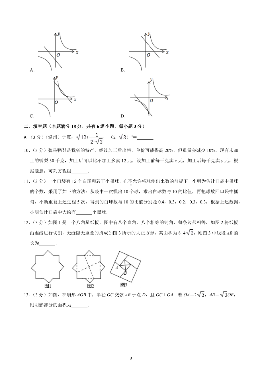 2022年山东省青岛市市南区中考数学三模试卷.docx_第3页