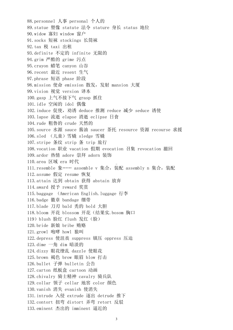 高中英语高考易拼错单词汇总（共150组）.docx_第3页