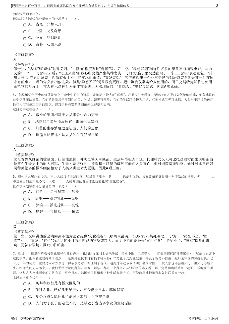 2023年浙江推迟常山县精正土地勘测有限公司招聘笔试押题库.pdf_第2页