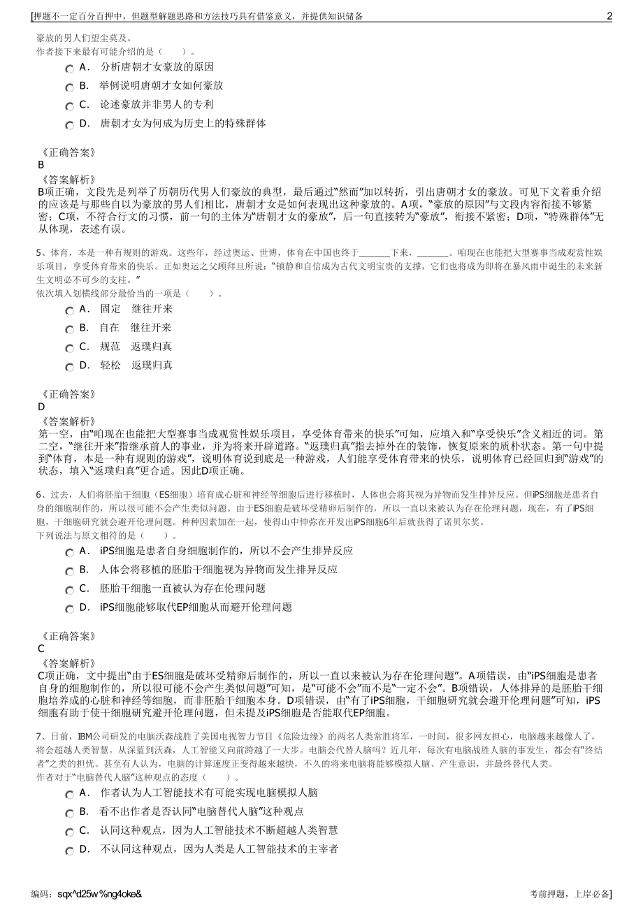 2023年广西梧州市城建投资发展集团有限公司招聘笔试押题库.pdf_第2页