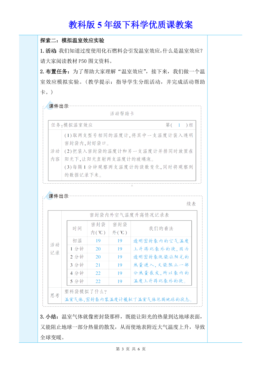教科版5年级下科学第三单元第5课《合理利用能源》优质课教案.docx_第3页