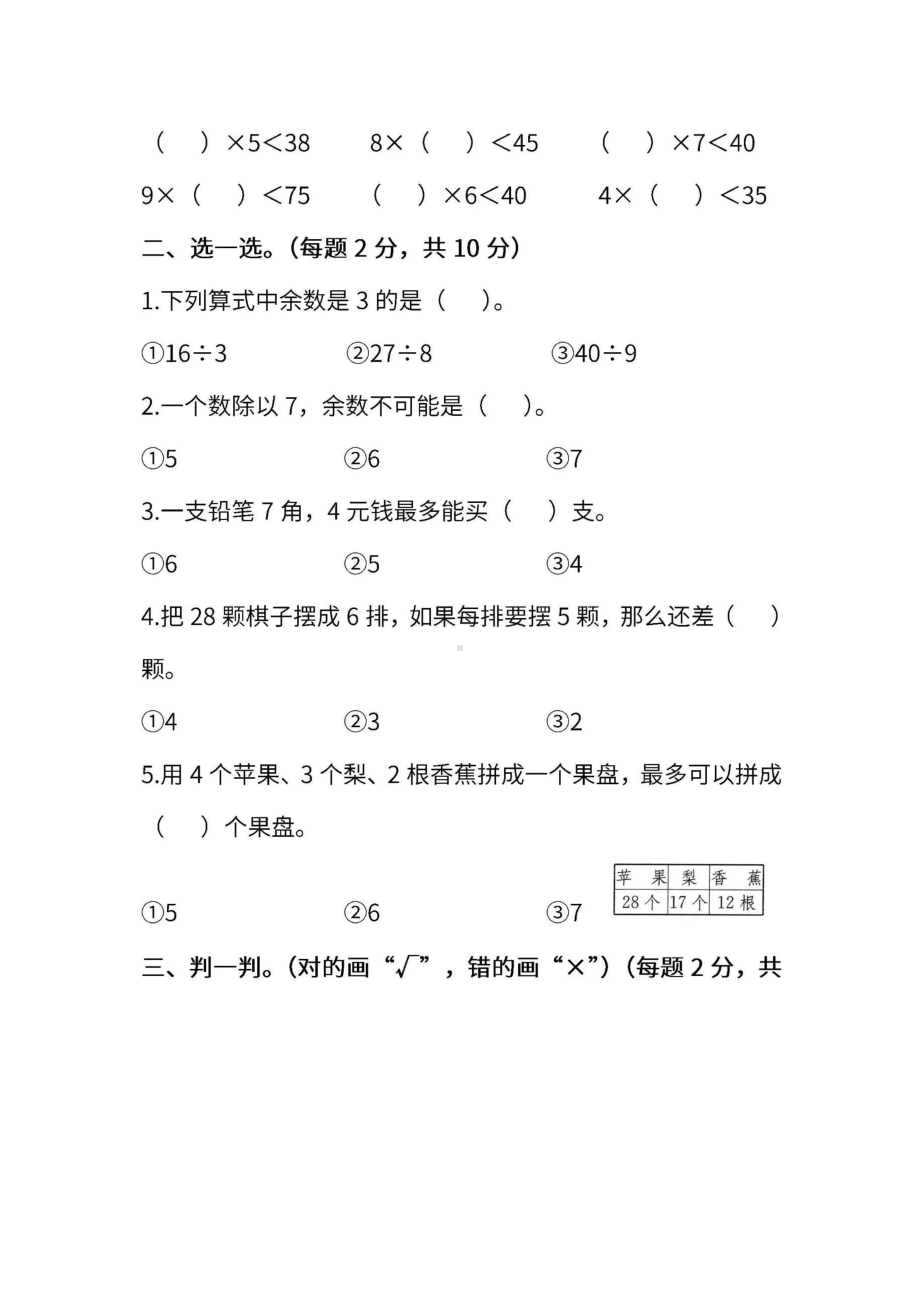 小学二年级数学下册人教版苏教版第六单元同步测试.docx_第2页