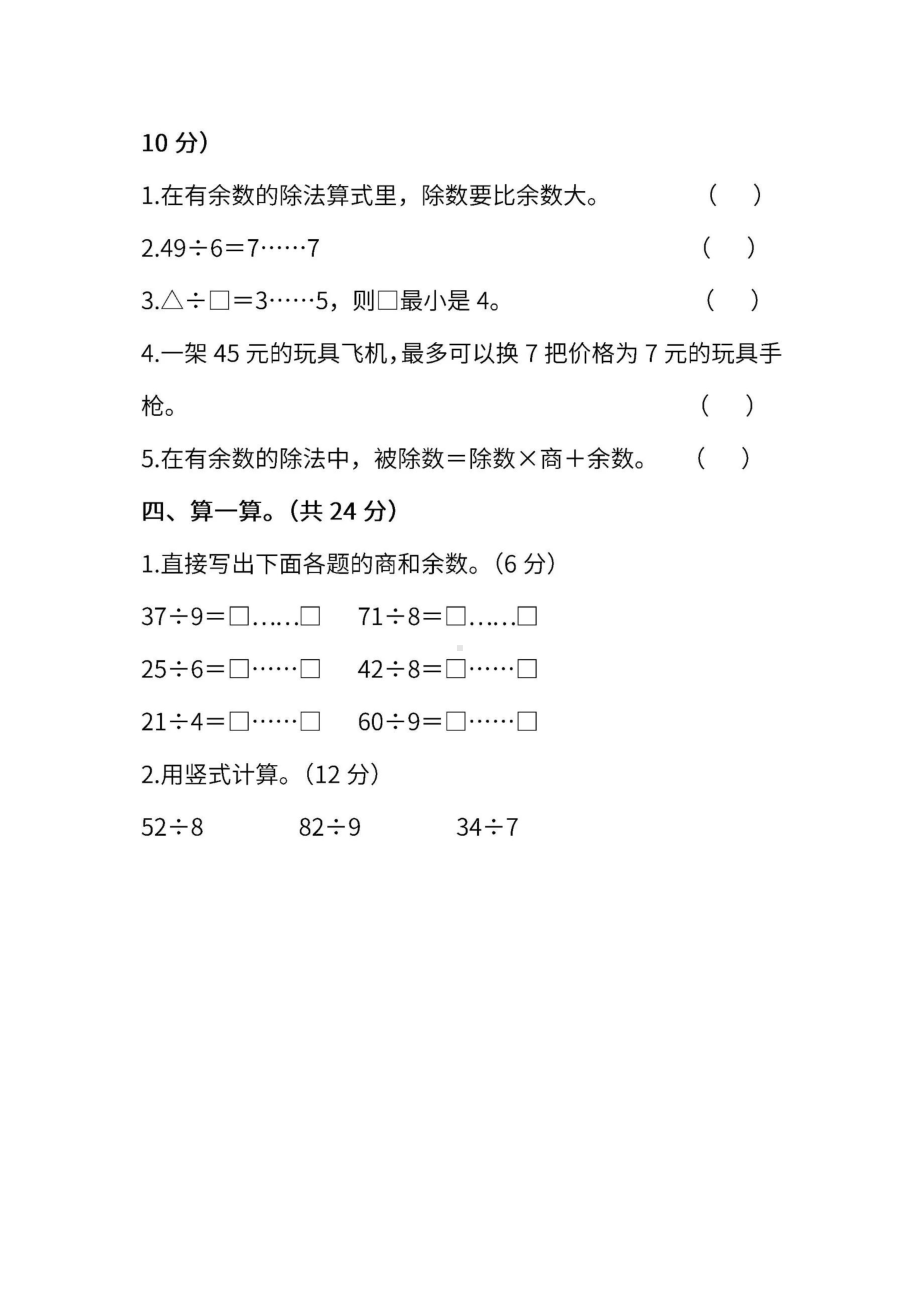 小学二年级数学下册人教版苏教版第六单元同步测试.docx_第3页