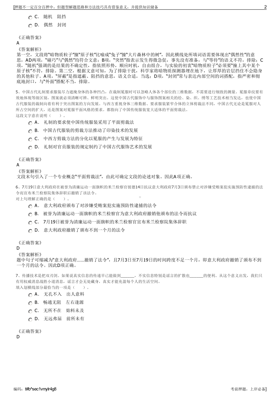 2023年福建福鼎市国有资产投资经营有限公司招聘笔试押题库.pdf_第2页