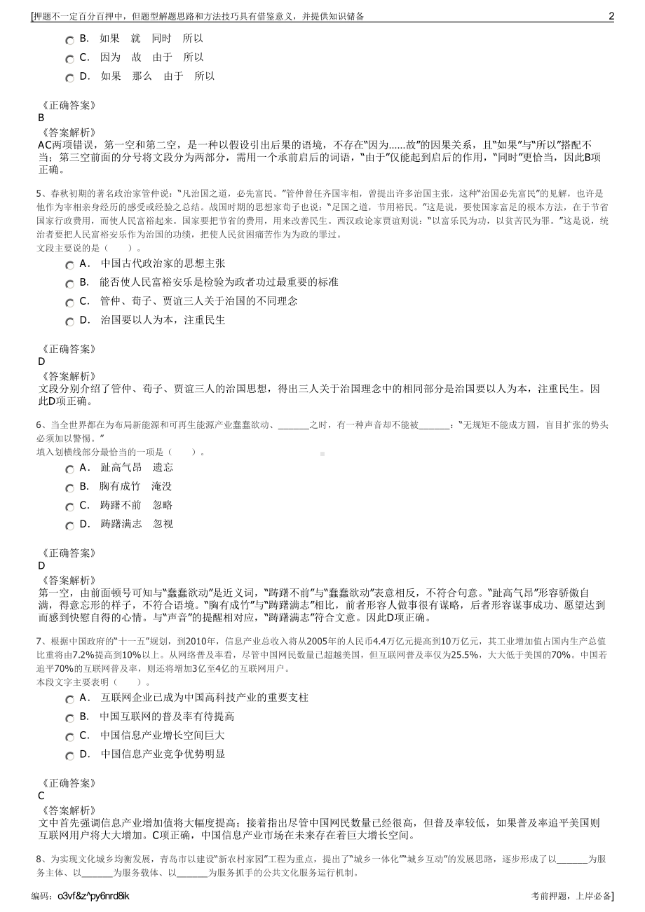 2023年广东台山市国有资产投资经营有限公司招聘笔试押题库.pdf_第2页